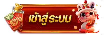 มา แน่ lotto หวย ออนไลน์ เข้าสู่ระบบ
